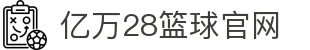 亿万28篮球官网 - (中国)德阳亿万28篮球官网企业集团欢迎您